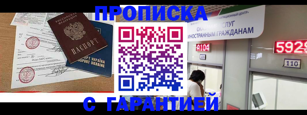 где прописаться в Алейске