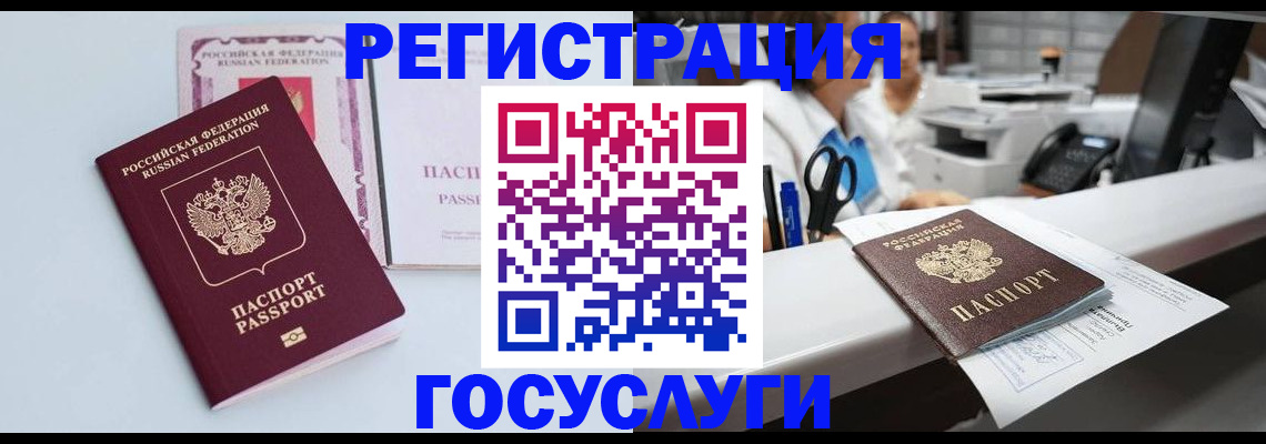 временная регистрация для всех в Алейске